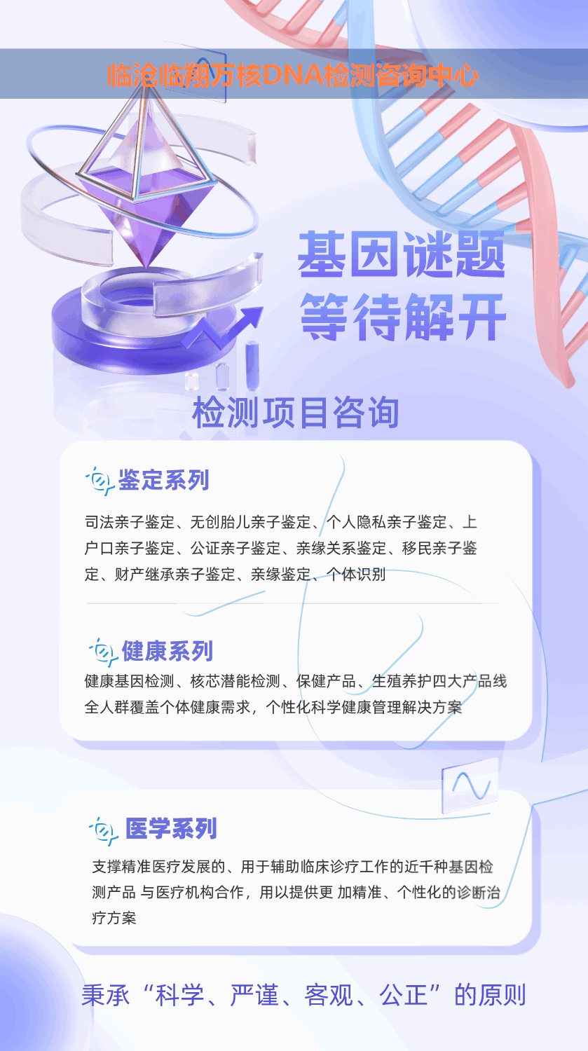 临翔怀孕无创亲子鉴定